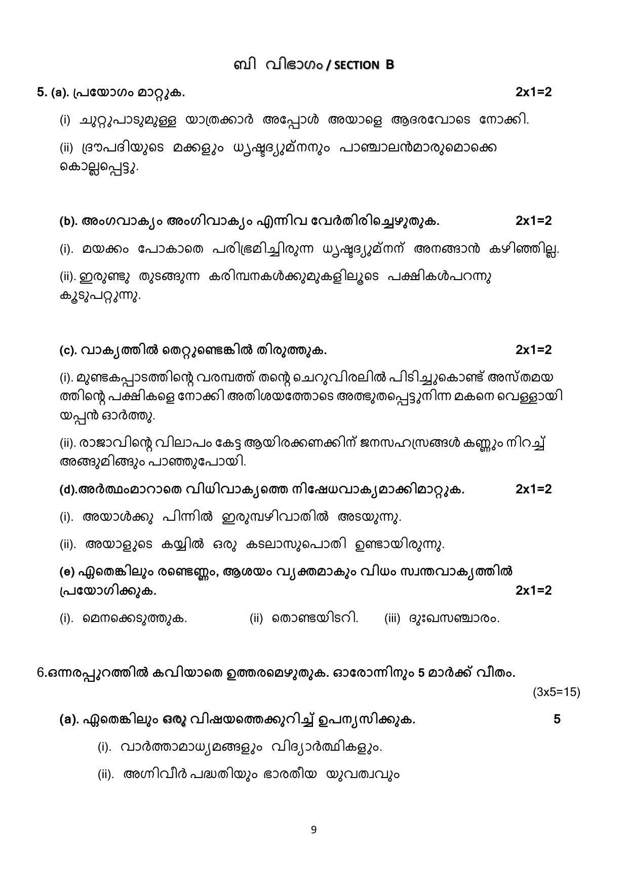 CBSE Class 10 Malayalam Sample Papers 2023 - Page 9
