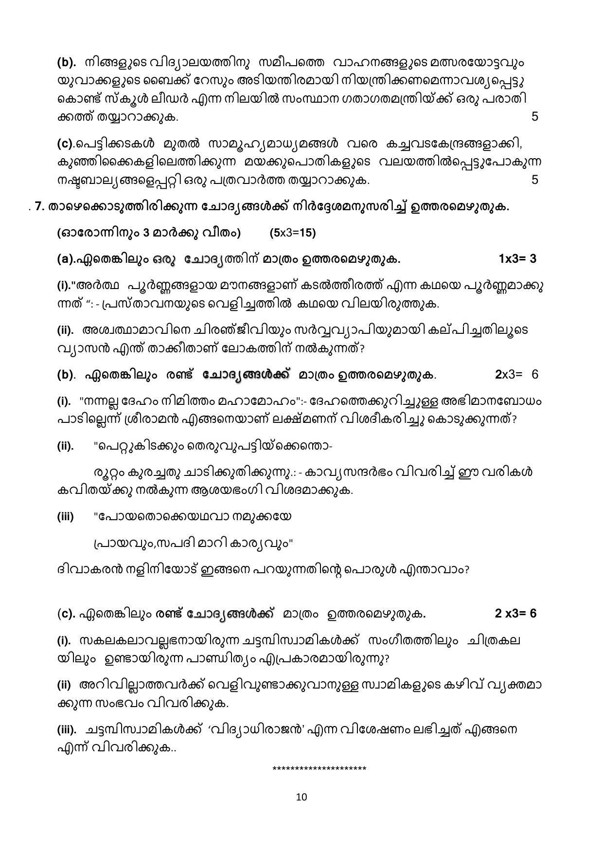CBSE Class 10 Malayalam Sample Papers 2023 - Page 10
