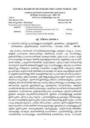 CBSE Class 10 Malayalam Sample Papers 2023