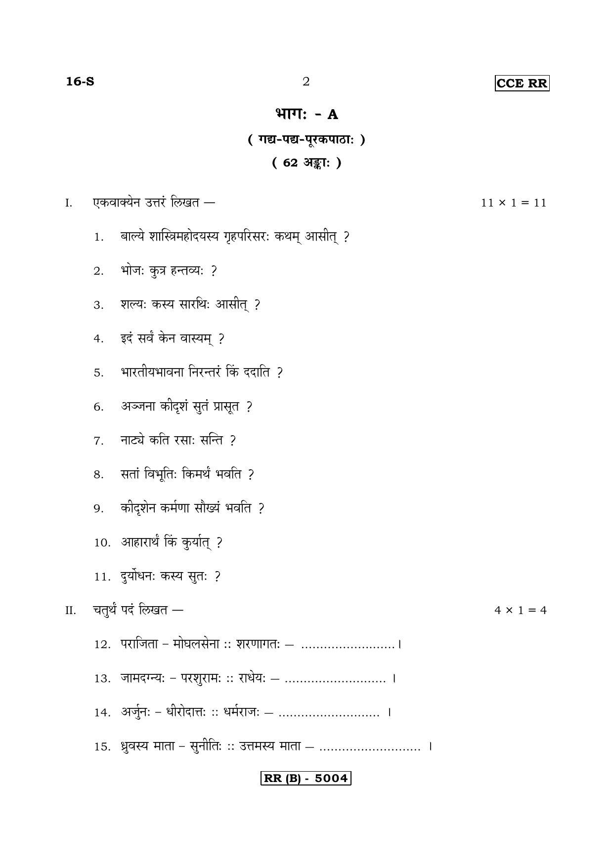 Karnataka SSLC Sanskrit - First Language - SANSKRIT (16S-B Version_s2) March/April 2019 Question Paper - Page 2