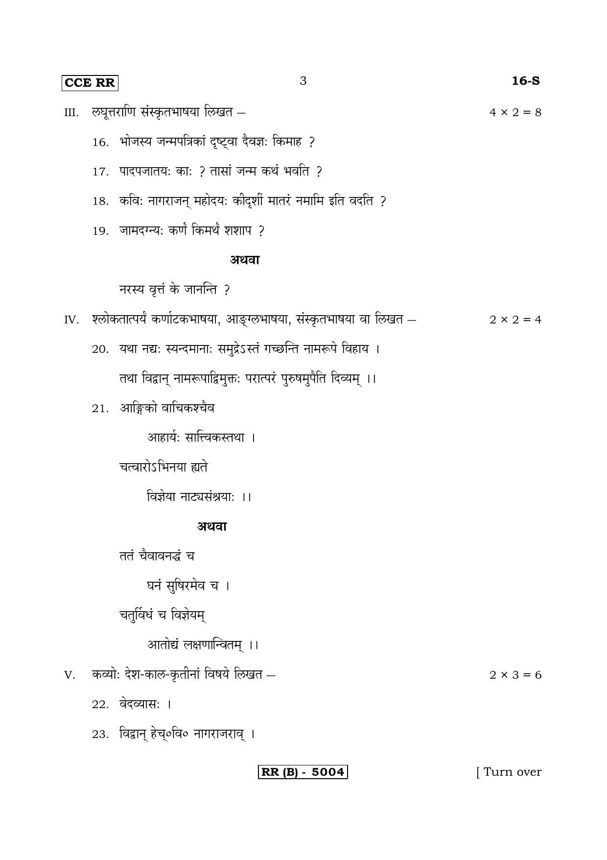 Karnataka SSLC Sanskrit - First Language - SANSKRIT (16S-B Version_s2) March/April 2019 Question Paper - Page 3