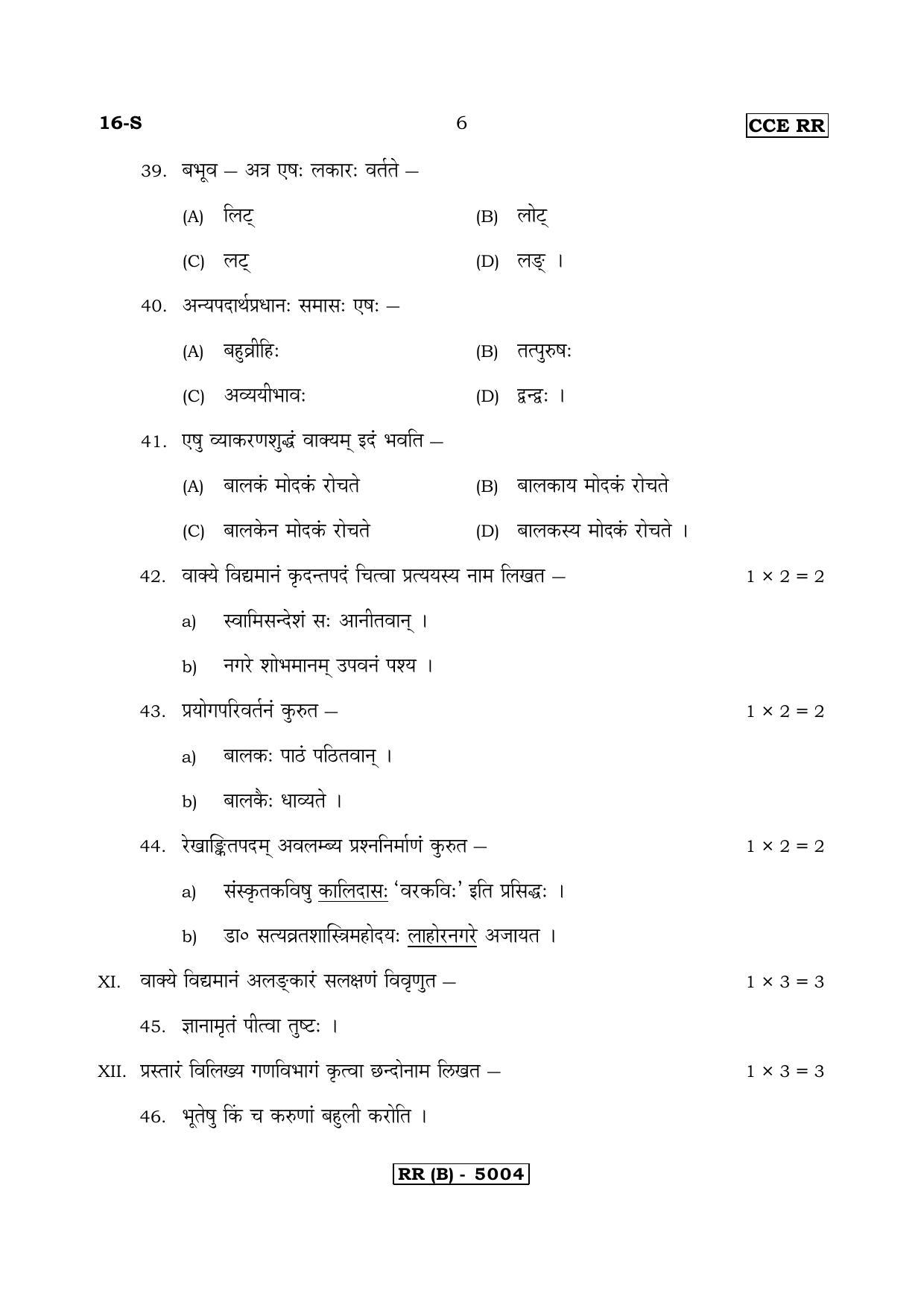 Karnataka SSLC Sanskrit - First Language - SANSKRIT (16S-B Version_s2) March/April 2019 Question Paper - Page 6