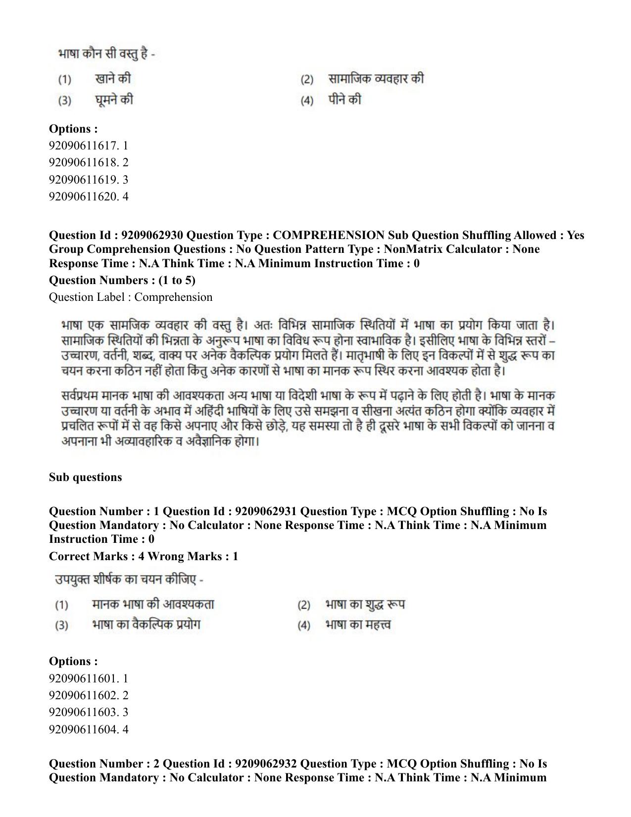 CUET PG 2023: ACQP07 – Dharmashastra (BHU) (Hindi)-Shift 3 (06-06-2023) Question Paper - Page 6
