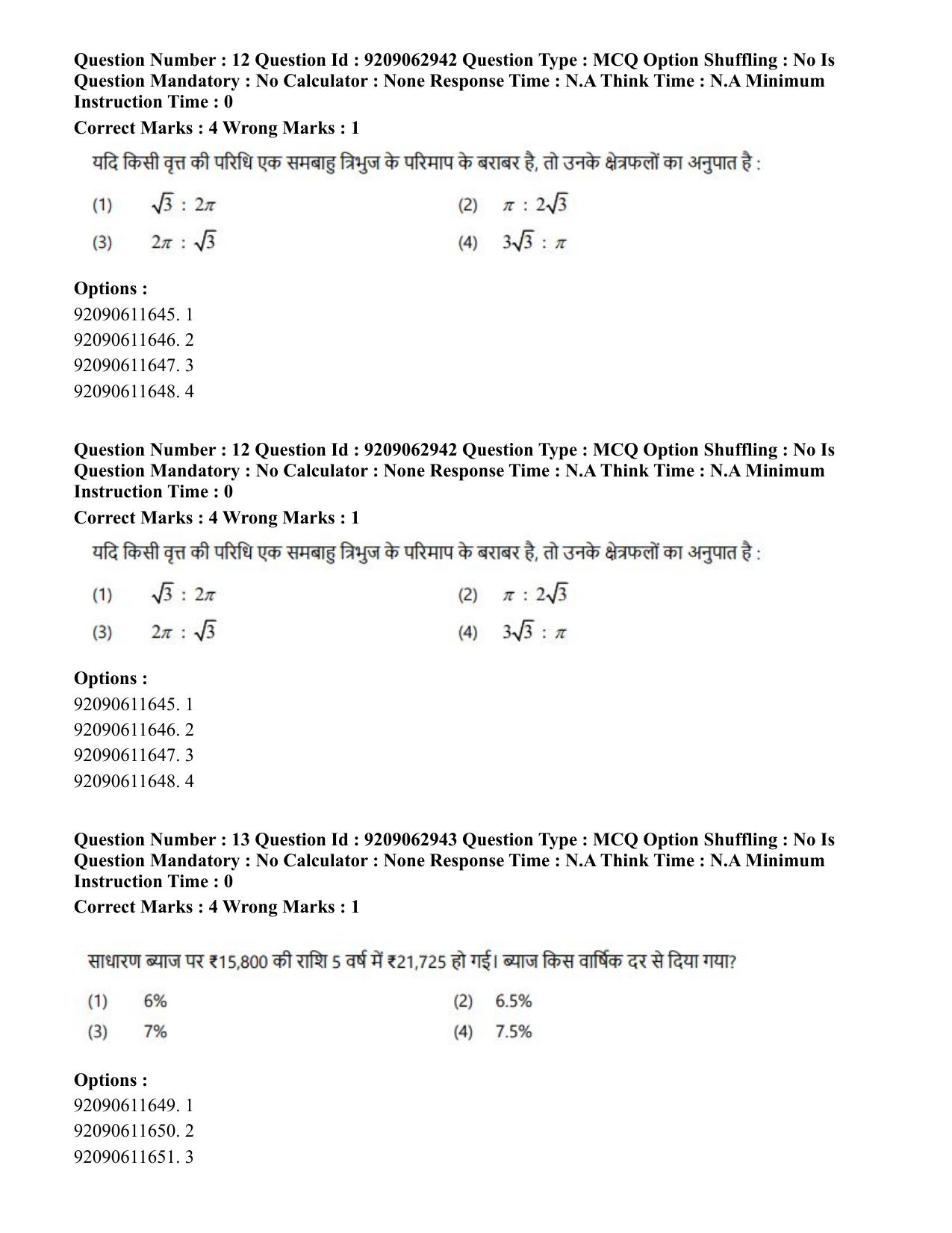 CUET PG 2023: ACQP07 – Dharmashastra (BHU) (Hindi)-Shift 3 (06-06-2023) Question Paper - Page 18