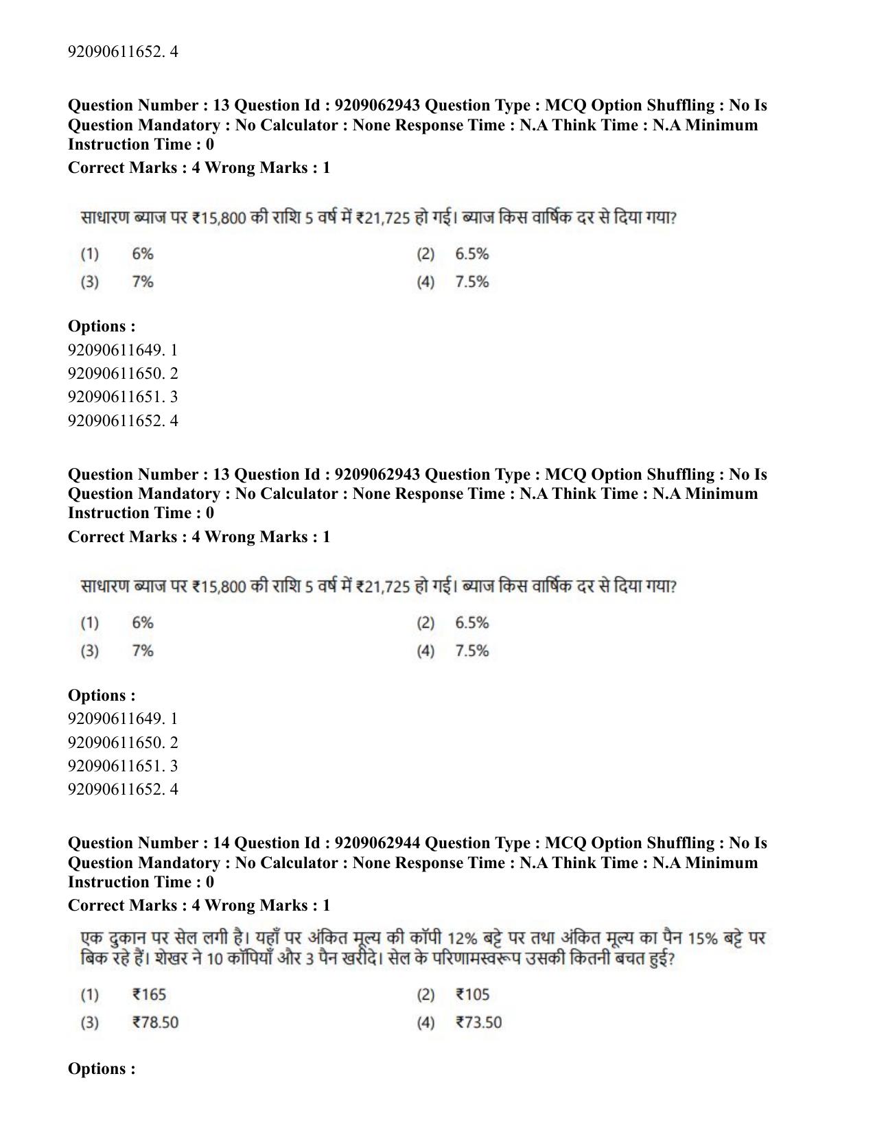 CUET PG 2023: ACQP07 – Dharmashastra (BHU) (Hindi)-Shift 3 (06-06-2023) Question Paper - Page 19