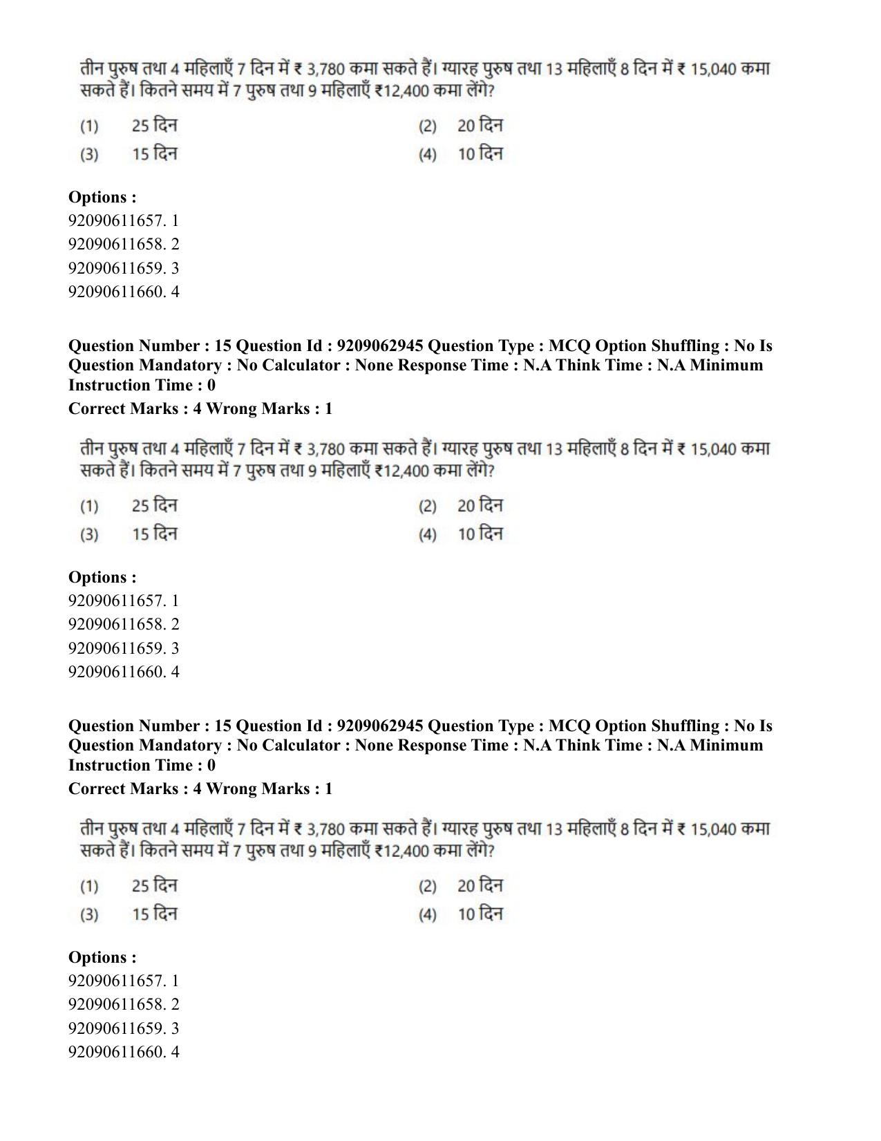 CUET PG 2023: ACQP07 – Dharmashastra (BHU) (Hindi)-Shift 3 (06-06-2023) Question Paper - Page 21