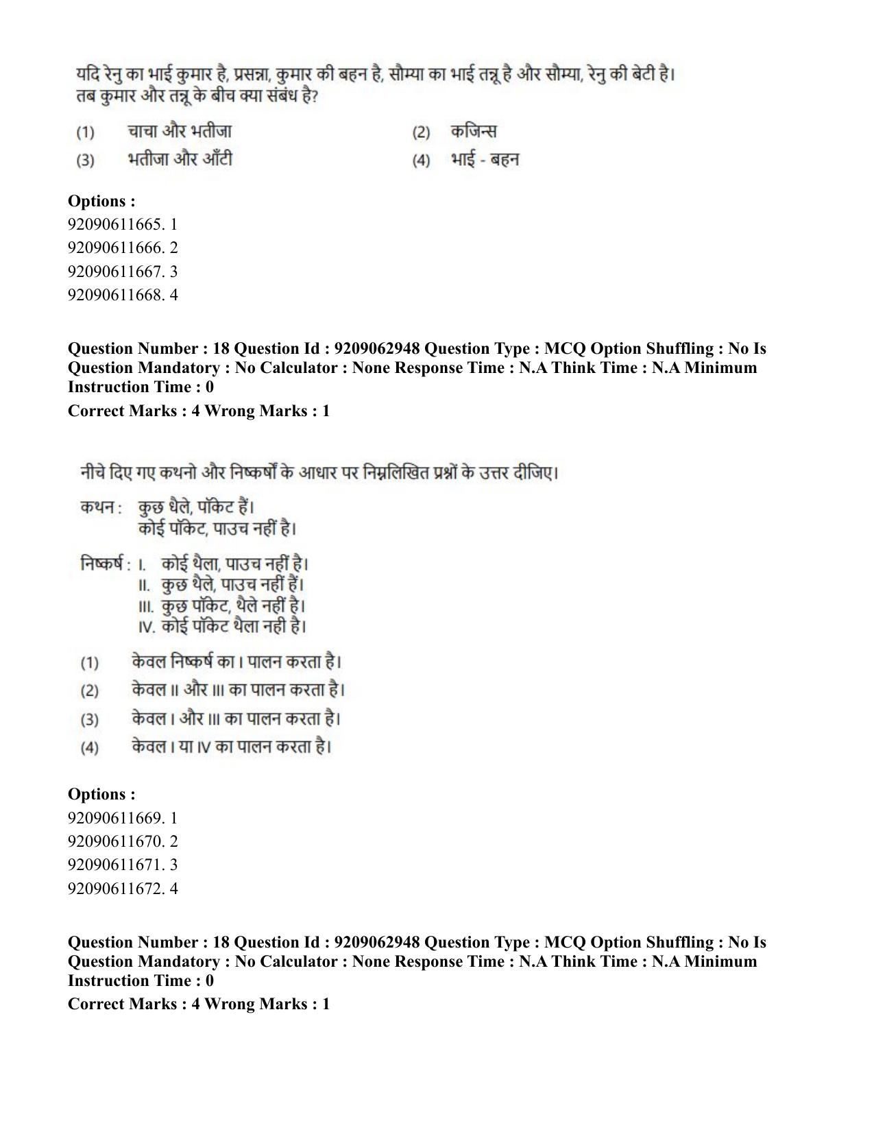 CUET PG 2023: ACQP07 – Dharmashastra (BHU) (Hindi)-Shift 3 (06-06-2023) Question Paper - Page 24
