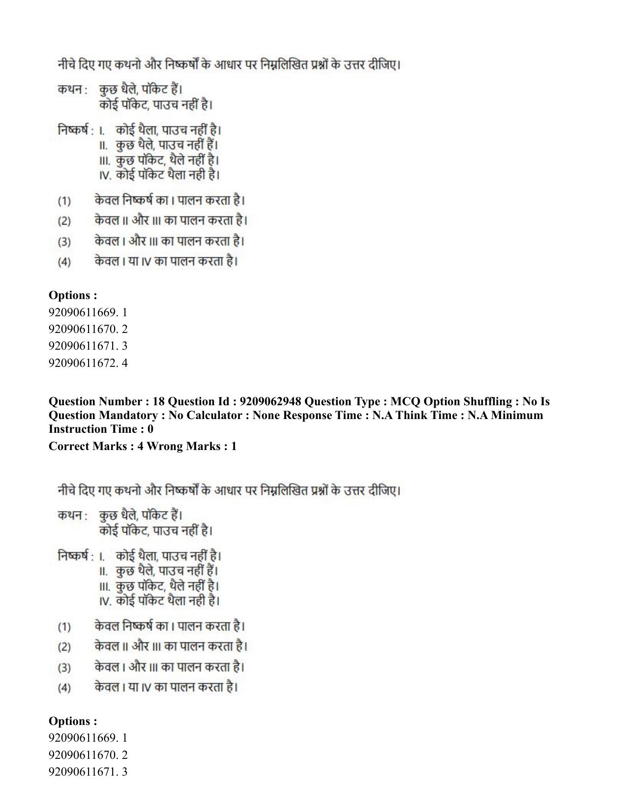 CUET PG 2023: ACQP07 – Dharmashastra (BHU) (Hindi)-Shift 3 (06-06-2023) Question Paper - Page 25