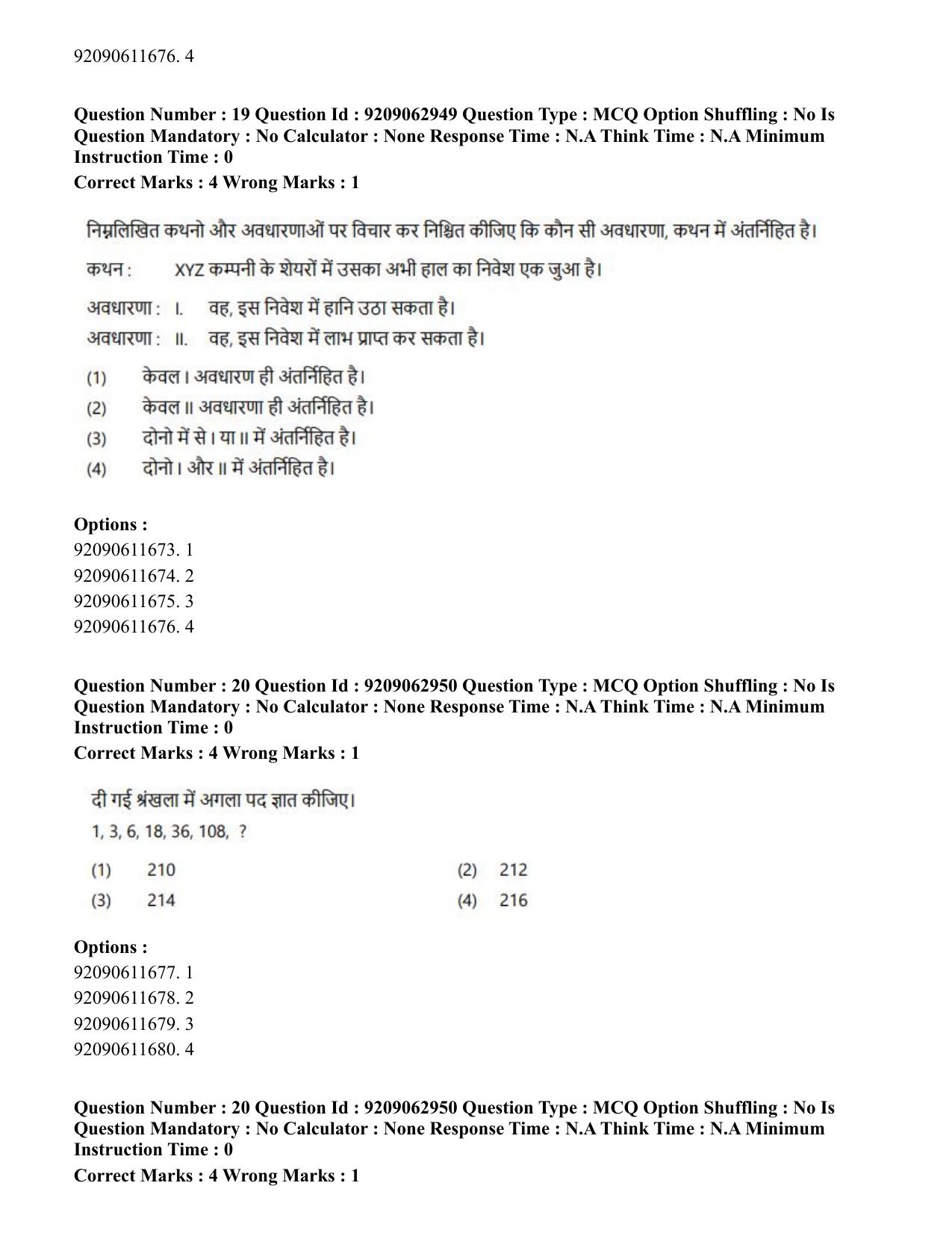 CUET PG 2023: ACQP07 – Dharmashastra (BHU) (Hindi)-Shift 3 (06-06-2023) Question Paper - Page 27