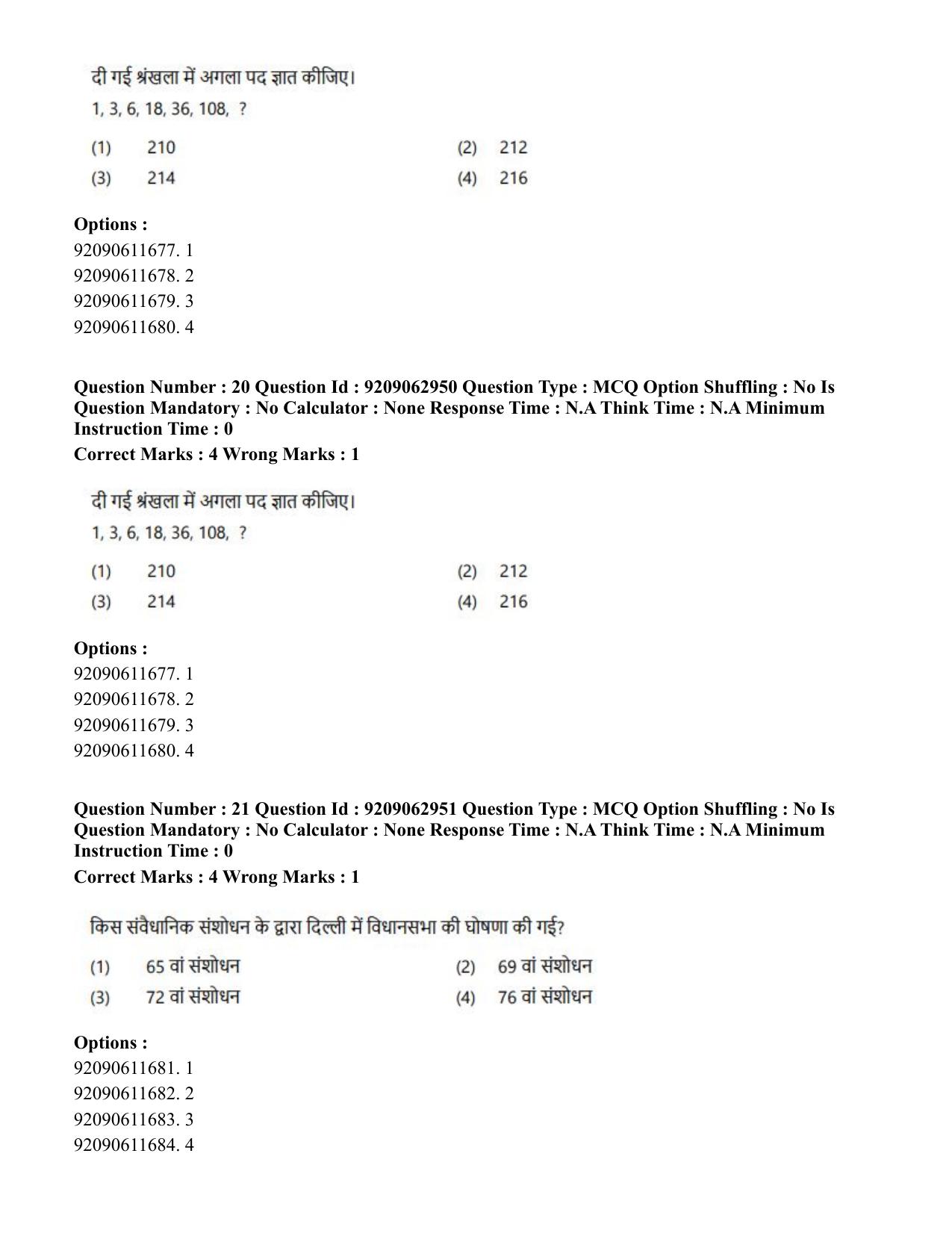 CUET PG 2023: ACQP07 – Dharmashastra (BHU) (Hindi)-Shift 3 (06-06-2023) Question Paper - Page 28
