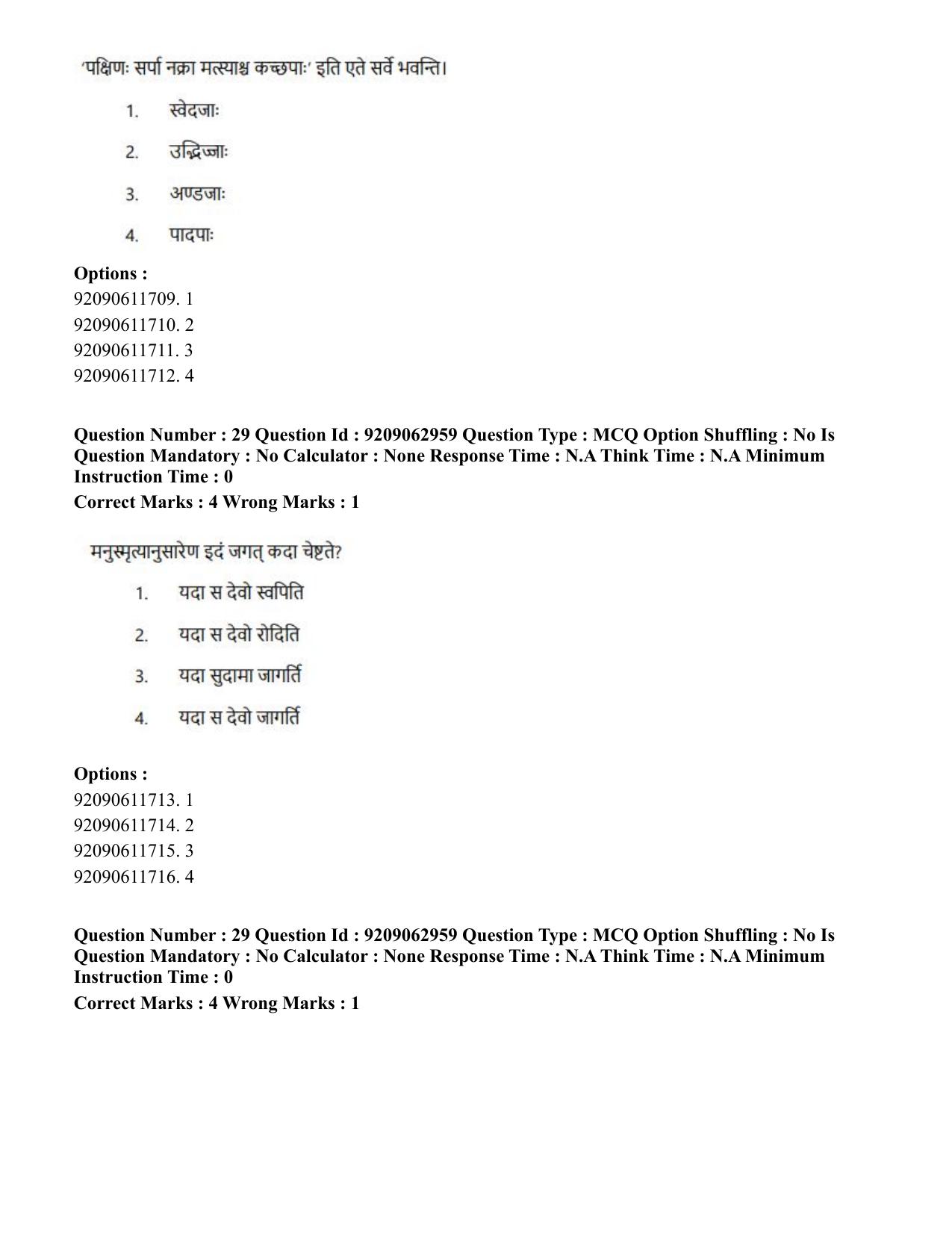 CUET PG 2023: ACQP07 – Dharmashastra (BHU) (Hindi)-Shift 3 (06-06-2023) Question Paper - Page 39