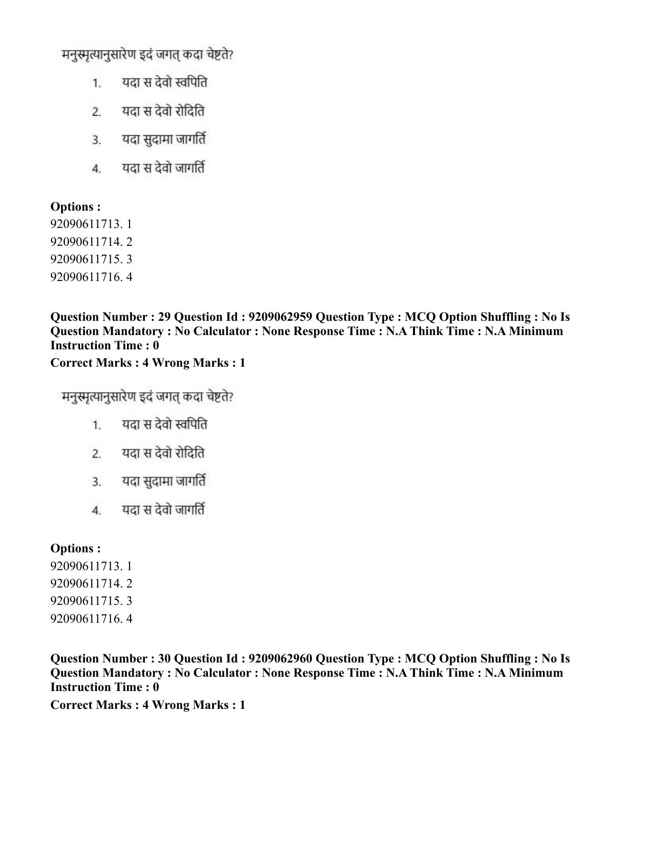 CUET PG 2023: ACQP07 – Dharmashastra (BHU) (Hindi)-Shift 3 (06-06-2023) Question Paper - Page 40