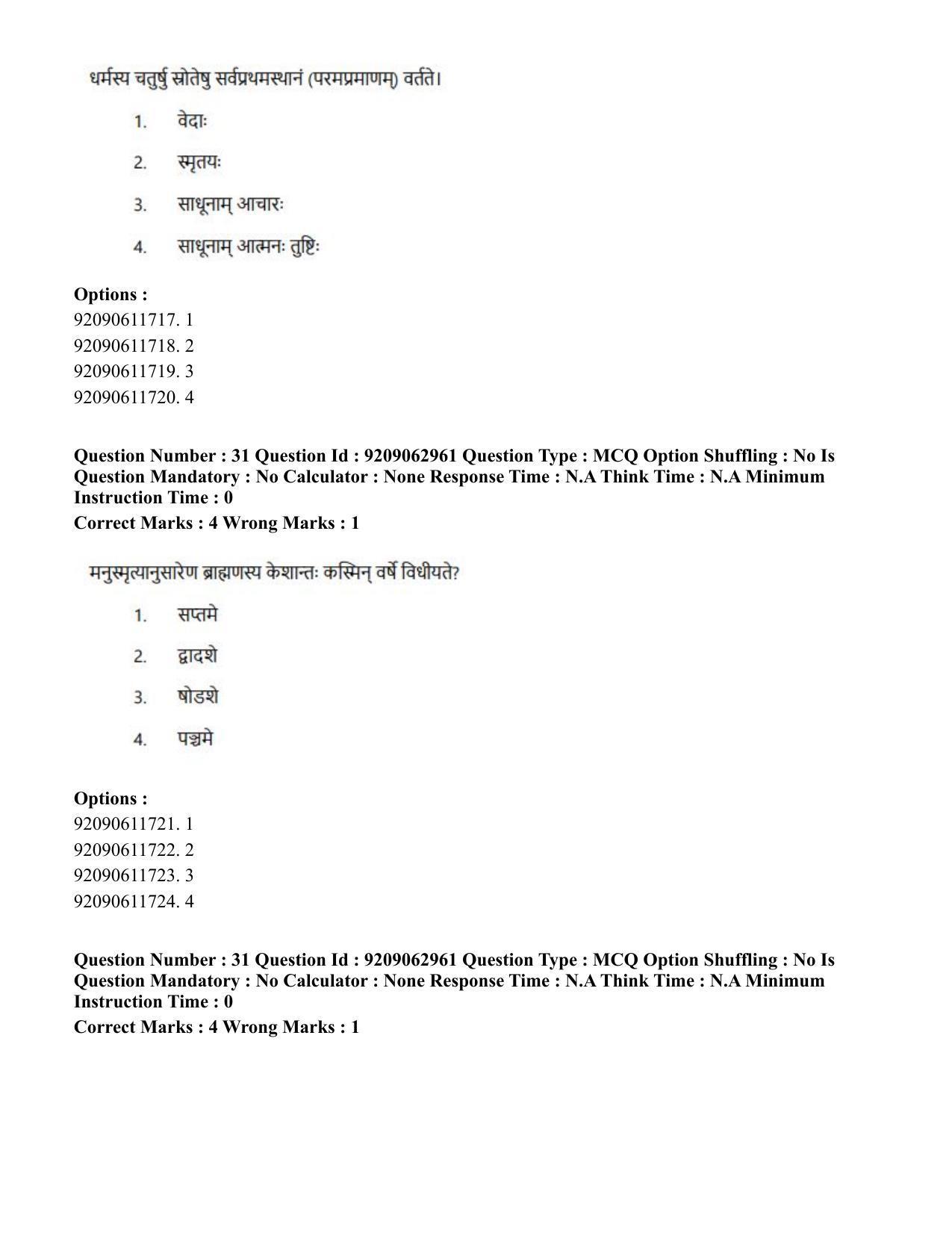 CUET PG 2023: ACQP07 – Dharmashastra (BHU) (Hindi)-Shift 3 (06-06-2023) Question Paper - Page 42
