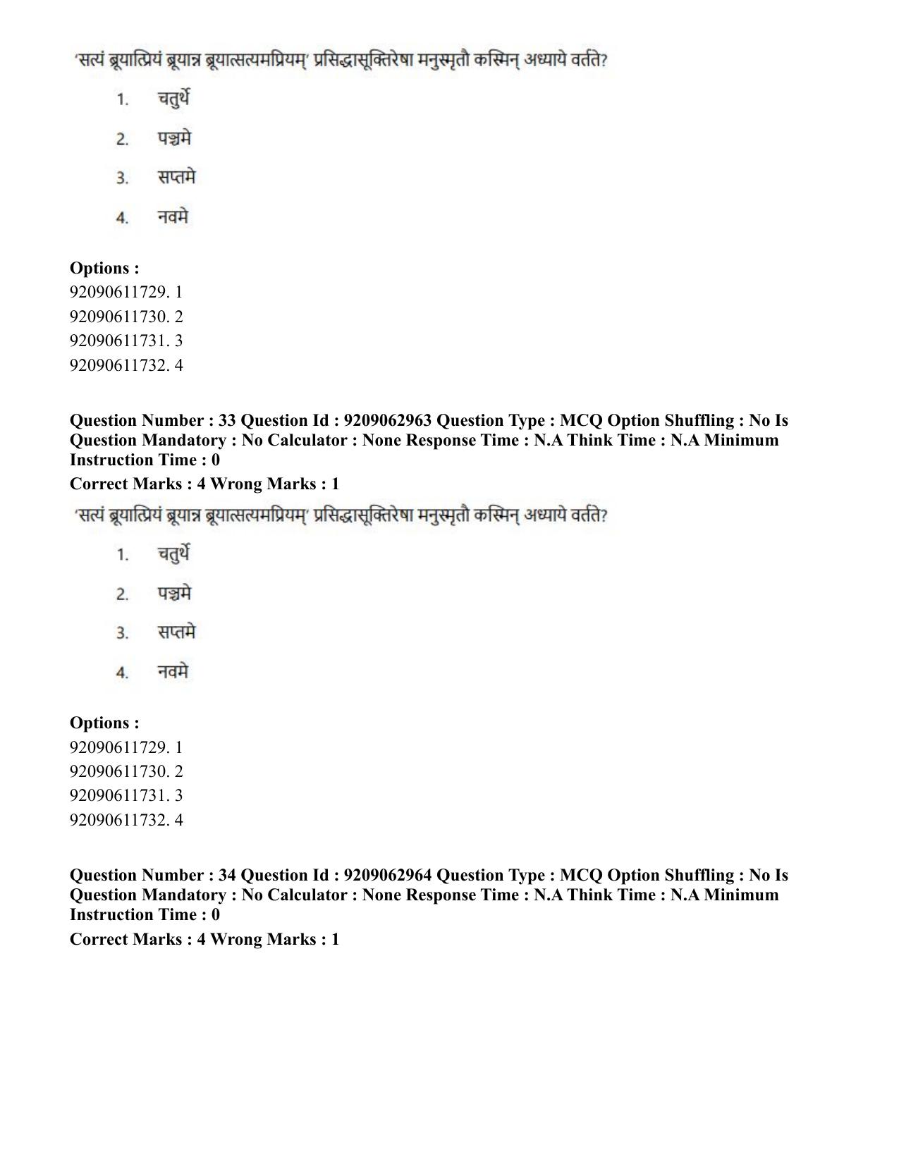CUET PG 2023: ACQP07 – Dharmashastra (BHU) (Hindi)-Shift 3 (06-06-2023) Question Paper - Page 46