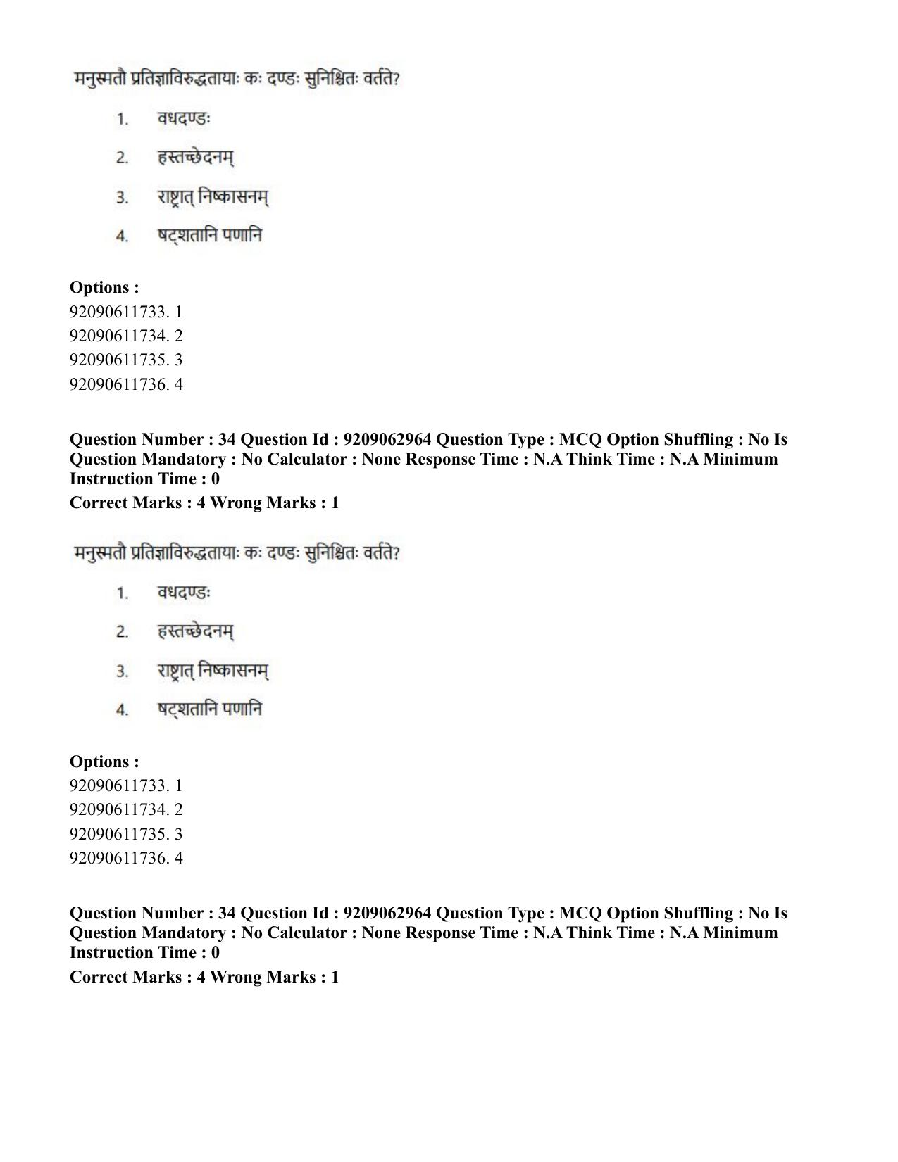 CUET PG 2023: ACQP07 – Dharmashastra (BHU) (Hindi)-Shift 3 (06-06-2023) Question Paper - Page 47