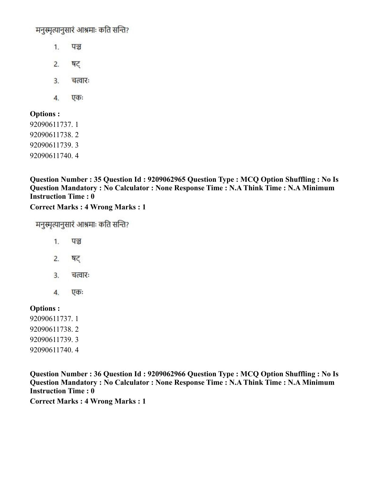 CUET PG 2023: ACQP07 – Dharmashastra (BHU) (Hindi)-Shift 3 (06-06-2023) Question Paper - Page 49