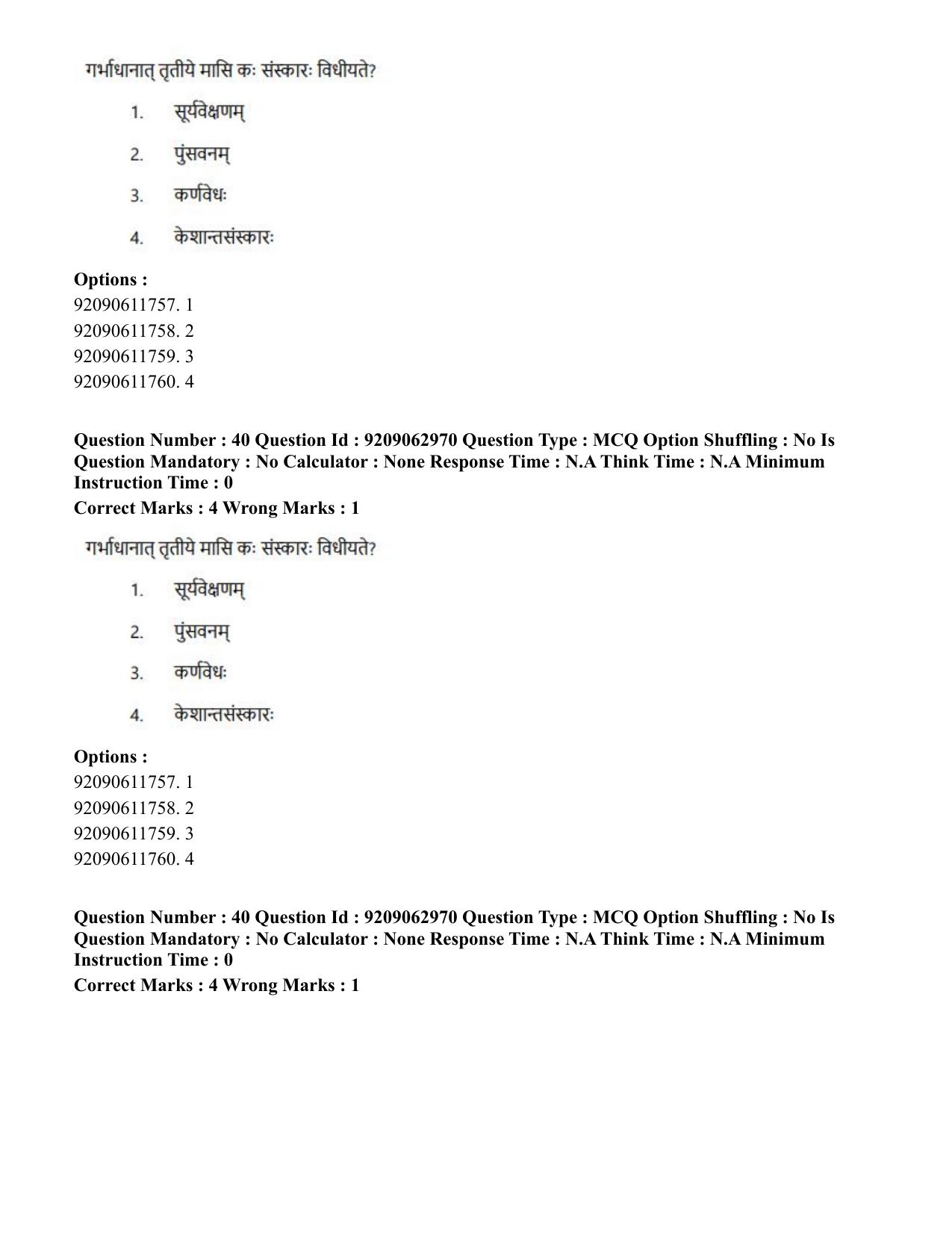CUET PG 2023: ACQP07 – Dharmashastra (BHU) (Hindi)-Shift 3 (06-06-2023) Question Paper - Page 56