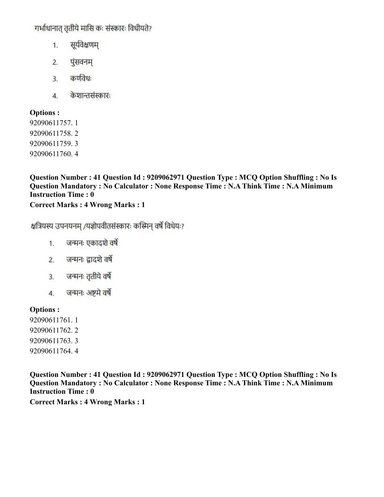 CUET PG 2023: ACQP07 – Dharmashastra (BHU) (Hindi)-Shift 3 (06-06-2023) Question Paper - Page 57