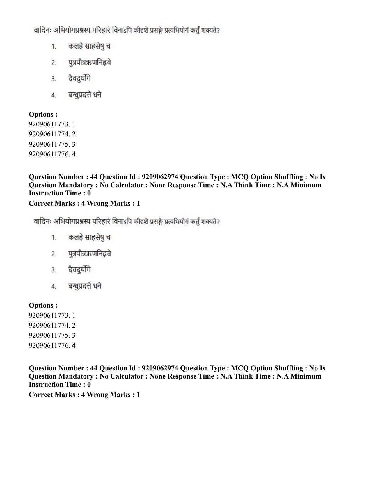 CUET PG 2023: ACQP07 – Dharmashastra (BHU) (Hindi)-Shift 3 (06-06-2023) Question Paper - Page 62