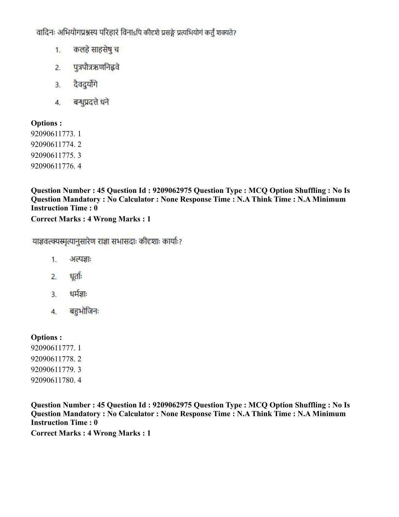 CUET PG 2023: ACQP07 – Dharmashastra (BHU) (Hindi)-Shift 3 (06-06-2023) Question Paper - Page 63