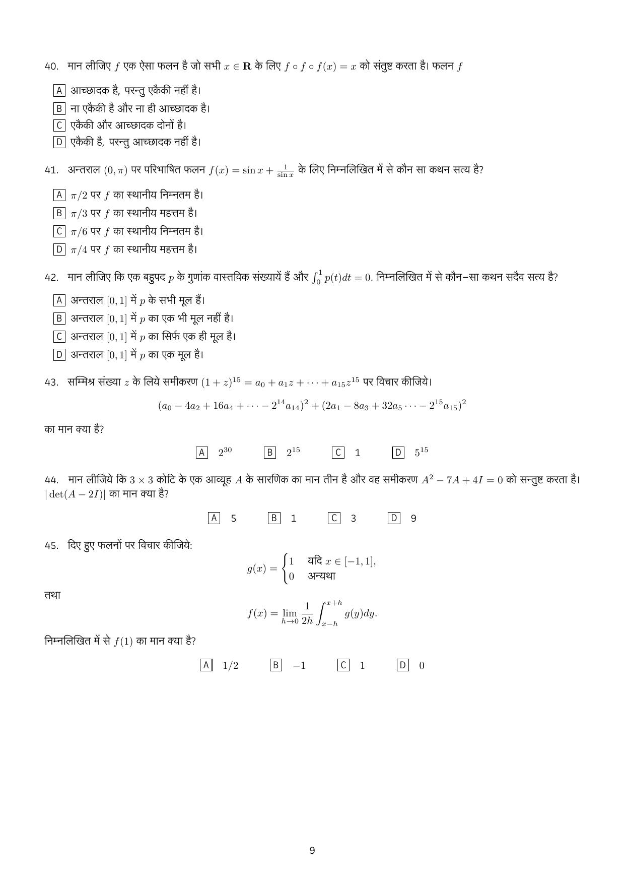 IISER Aptitude Test 2017 Hindi Question Paper - Page 7