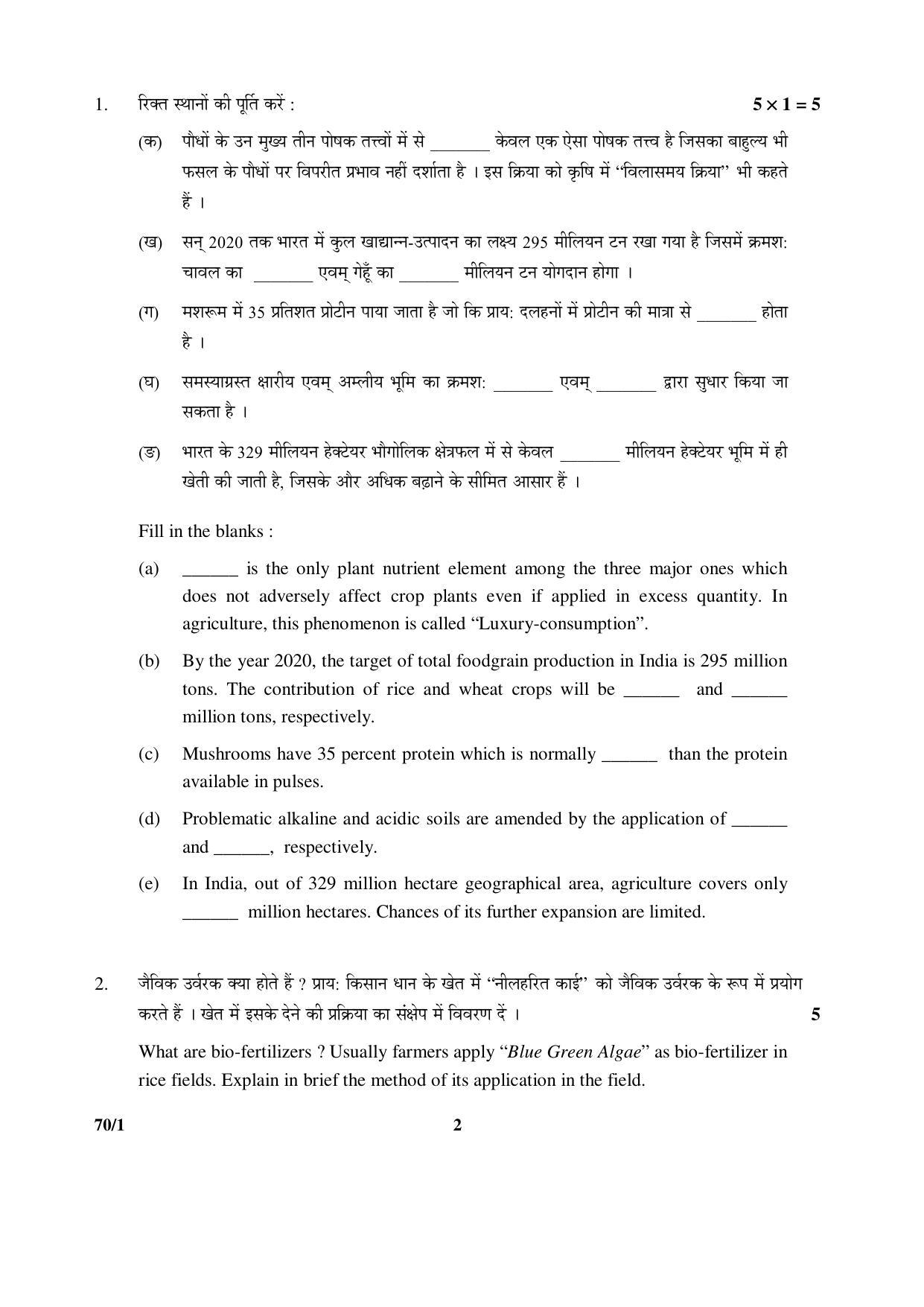 CBSE Class 12 70-1 AGRICULTURE (Theory) 2016 Question Paper - Page 2