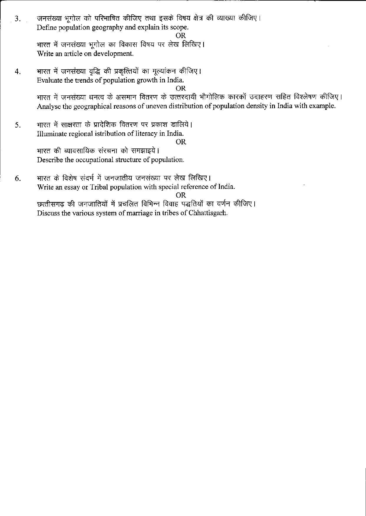 Bilaspur University Question Paper June 2022:M.A.Geography (Fourth Semester) Population Geography With Special Reference Of India Paper 1 - Page 2