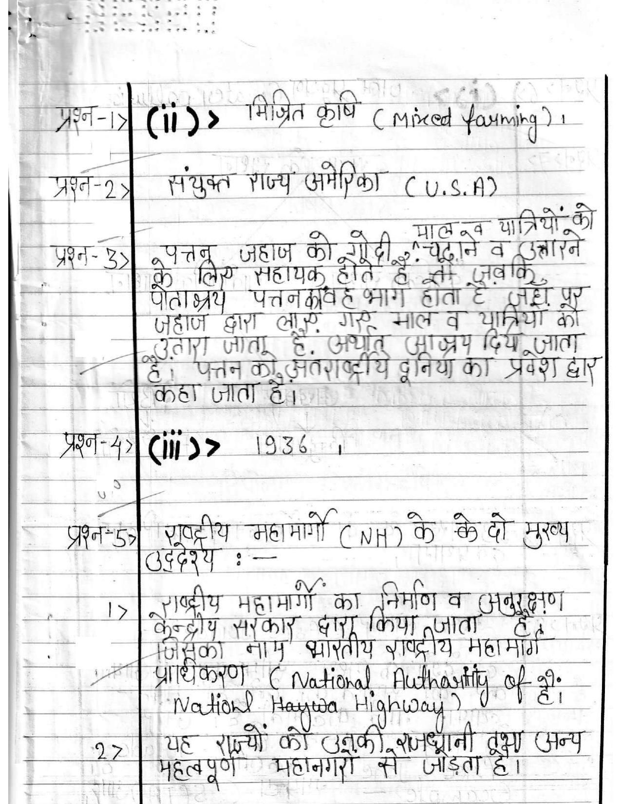 UBSE Class 12 Geography 2020 Toppers Answer Sheet - Page 2