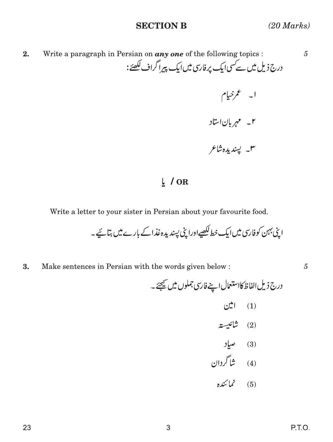 CBSE Class 12 23 Persian 2019 Question Paper - Page 3