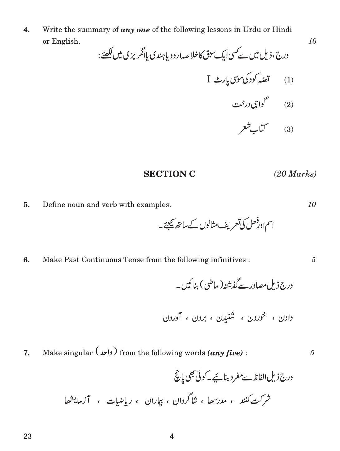 CBSE Class 12 23 Persian 2019 Question Paper - Page 4