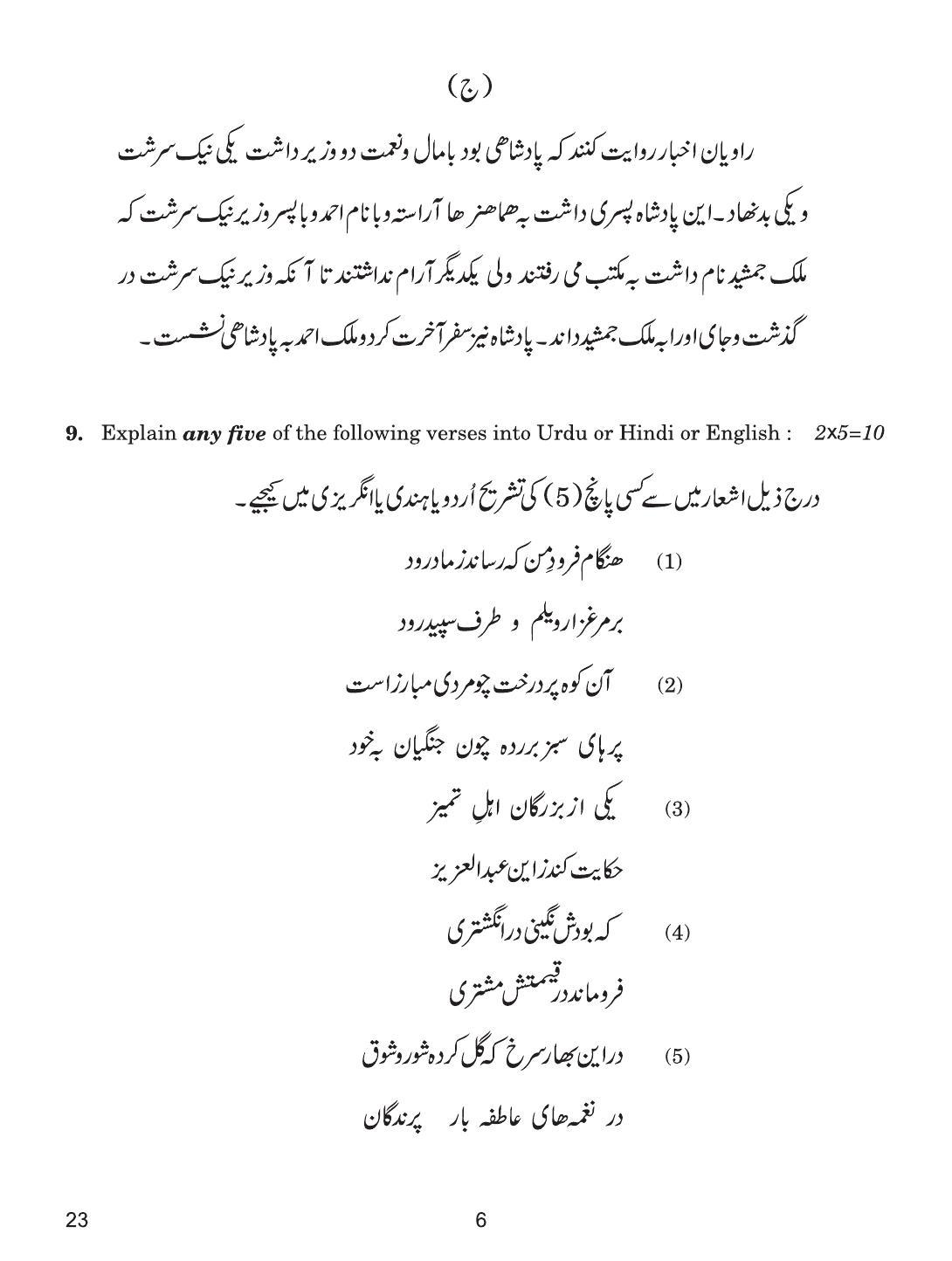 CBSE Class 12 23 Persian 2019 Question Paper - Page 6