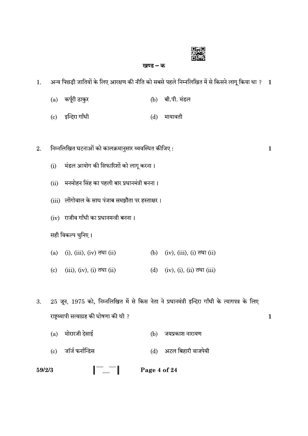 CBSE Class 12 59-2-3 Political Science 2023 Question Paper - Page 4