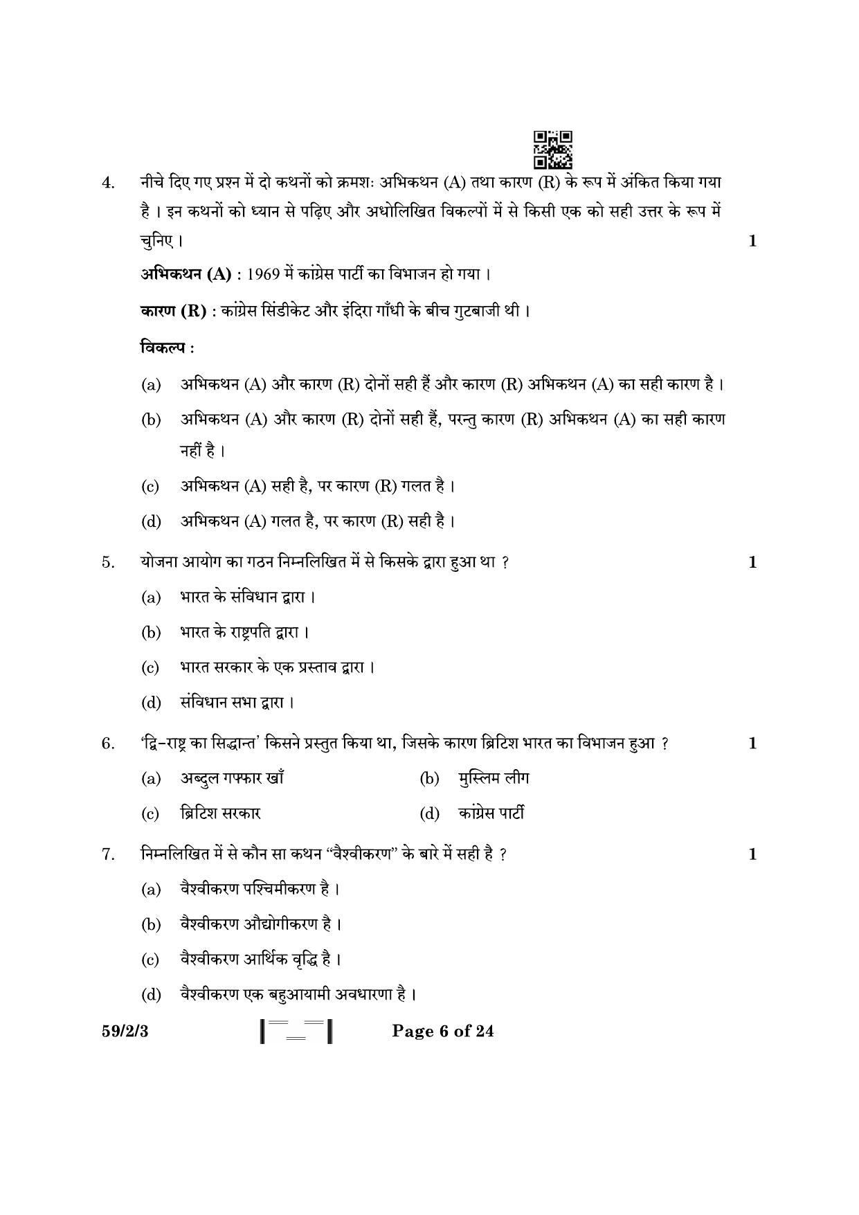 CBSE Class 12 59-2-3 Political Science 2023 Question Paper - Page 6