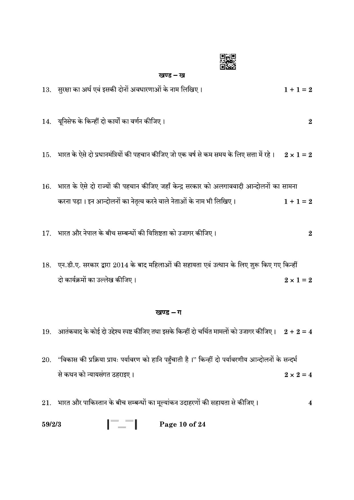 CBSE Class 12 59-2-3 Political Science 2023 Question Paper - Page 10