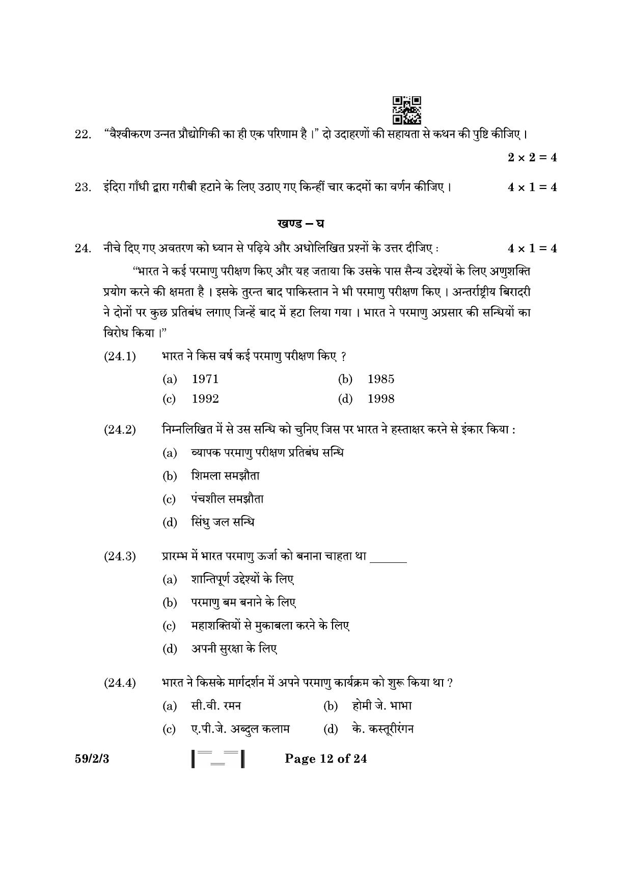 CBSE Class 12 59-2-3 Political Science 2023 Question Paper - Page 12