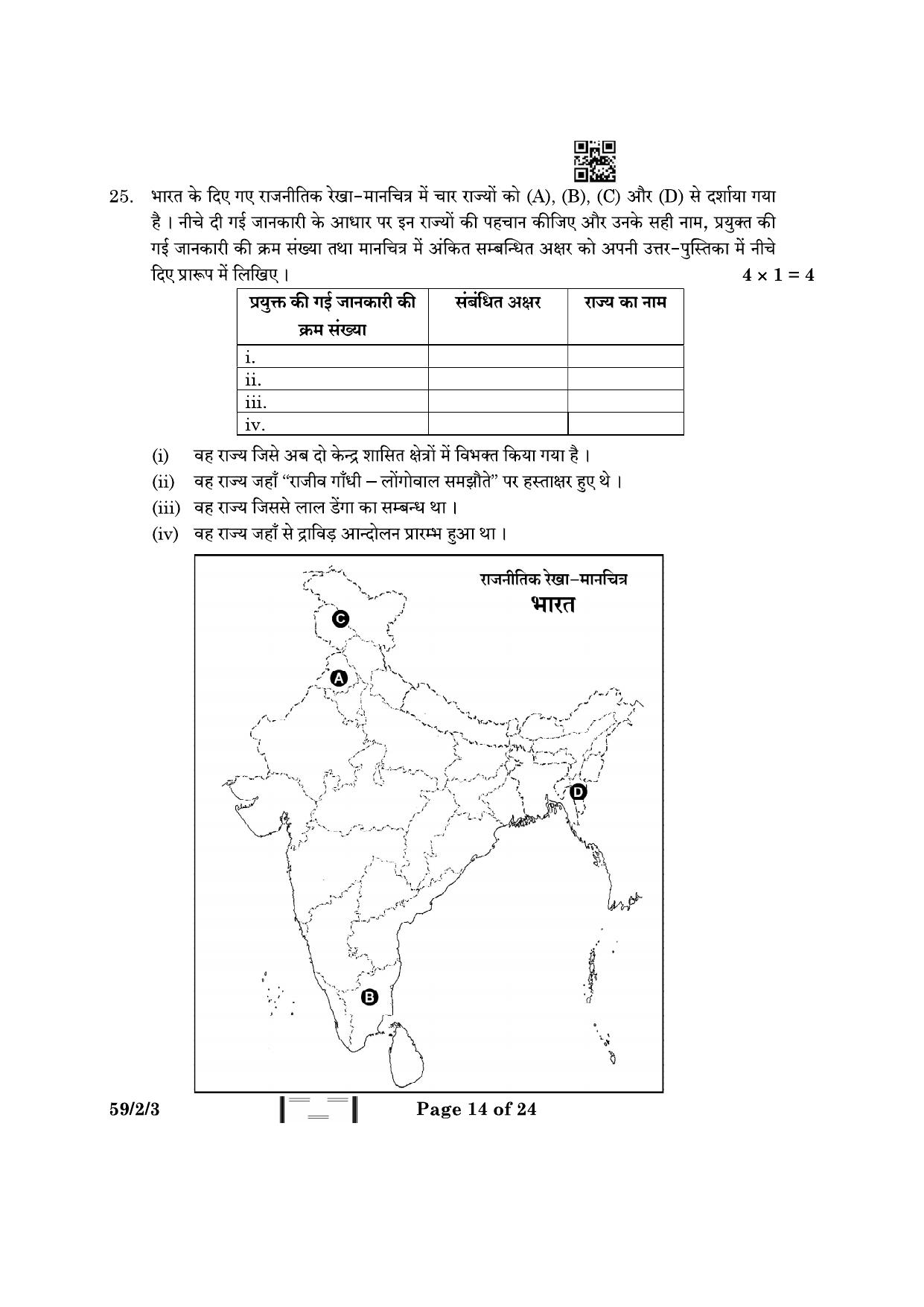 CBSE Class 12 59-2-3 Political Science 2023 Question Paper - Page 14