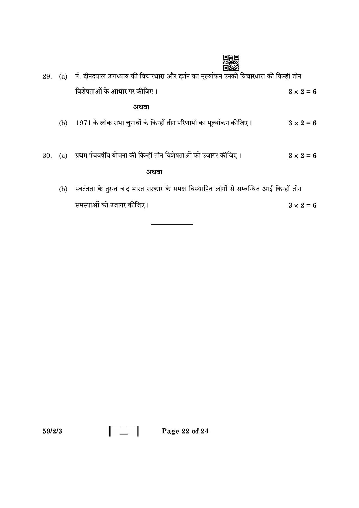CBSE Class 12 59-2-3 Political Science 2023 Question Paper - Page 22