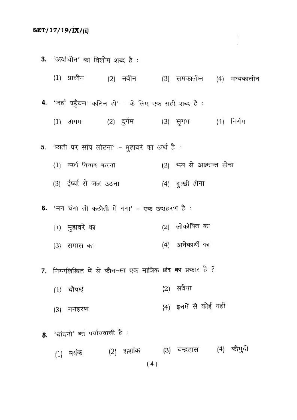 BHU SET 2017 Class-IX (Set 1) Question Paper - Page 4