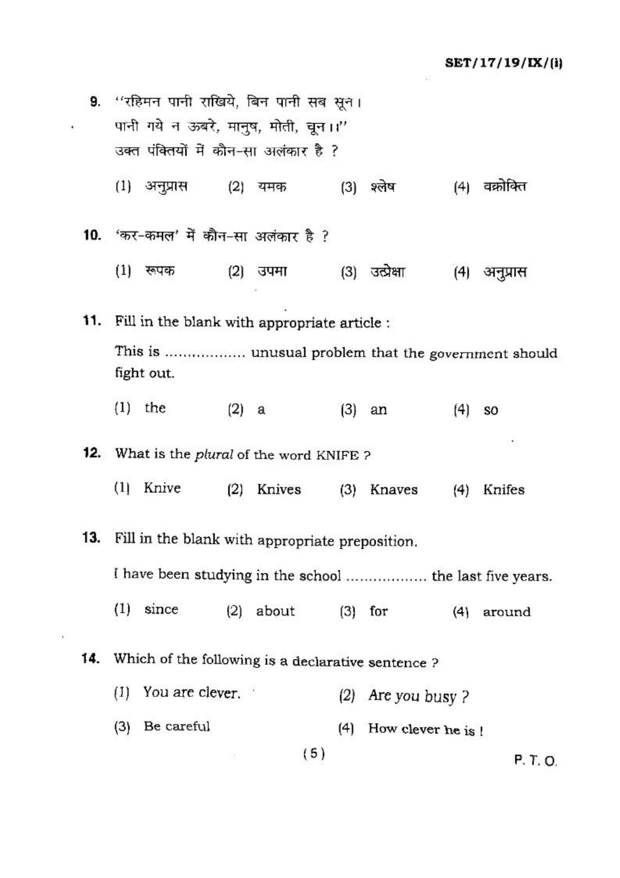 BHU SET 2017 Class-IX (Set 1) Question Paper - Page 5