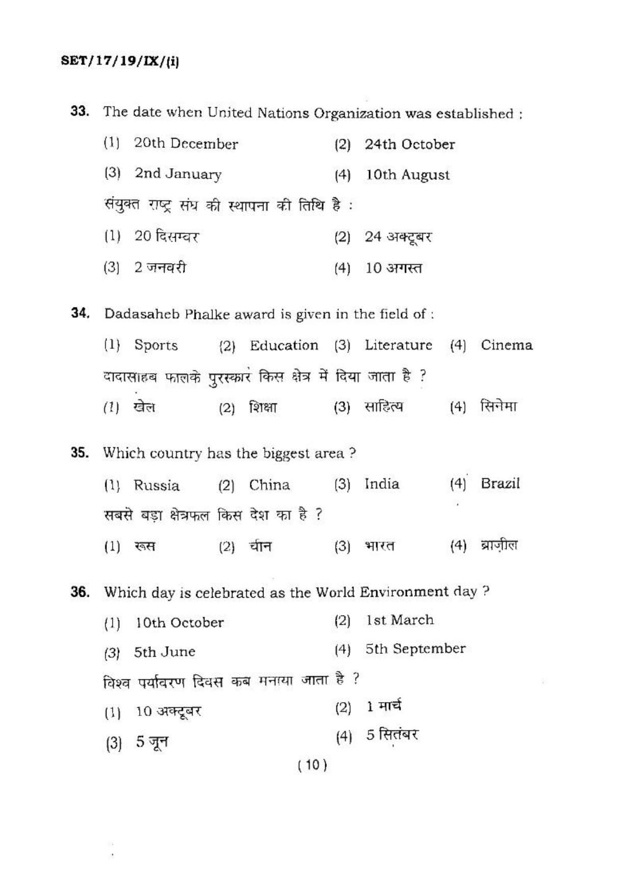 BHU SET 2017 Class-IX (Set 1) Question Paper - Page 10