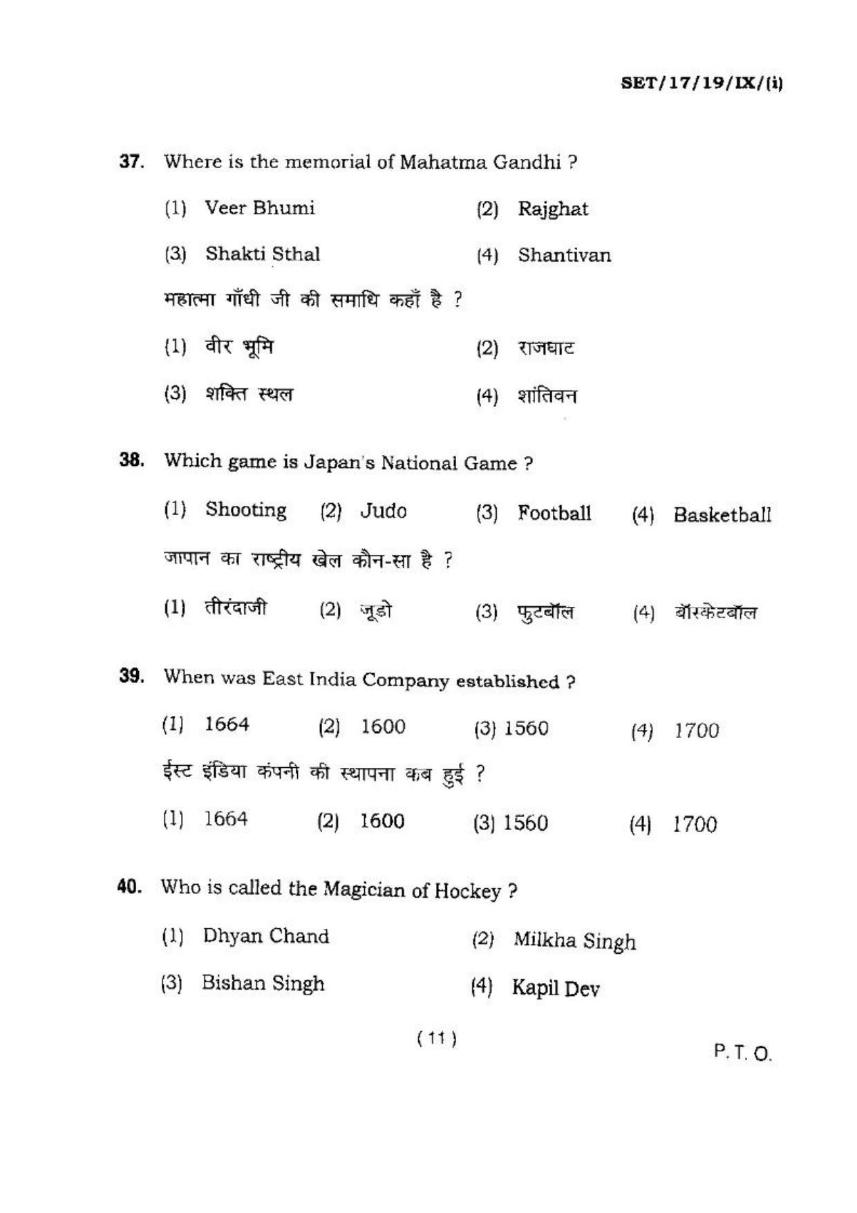 BHU SET 2017 Class-IX (Set 1) Question Paper - Page 11