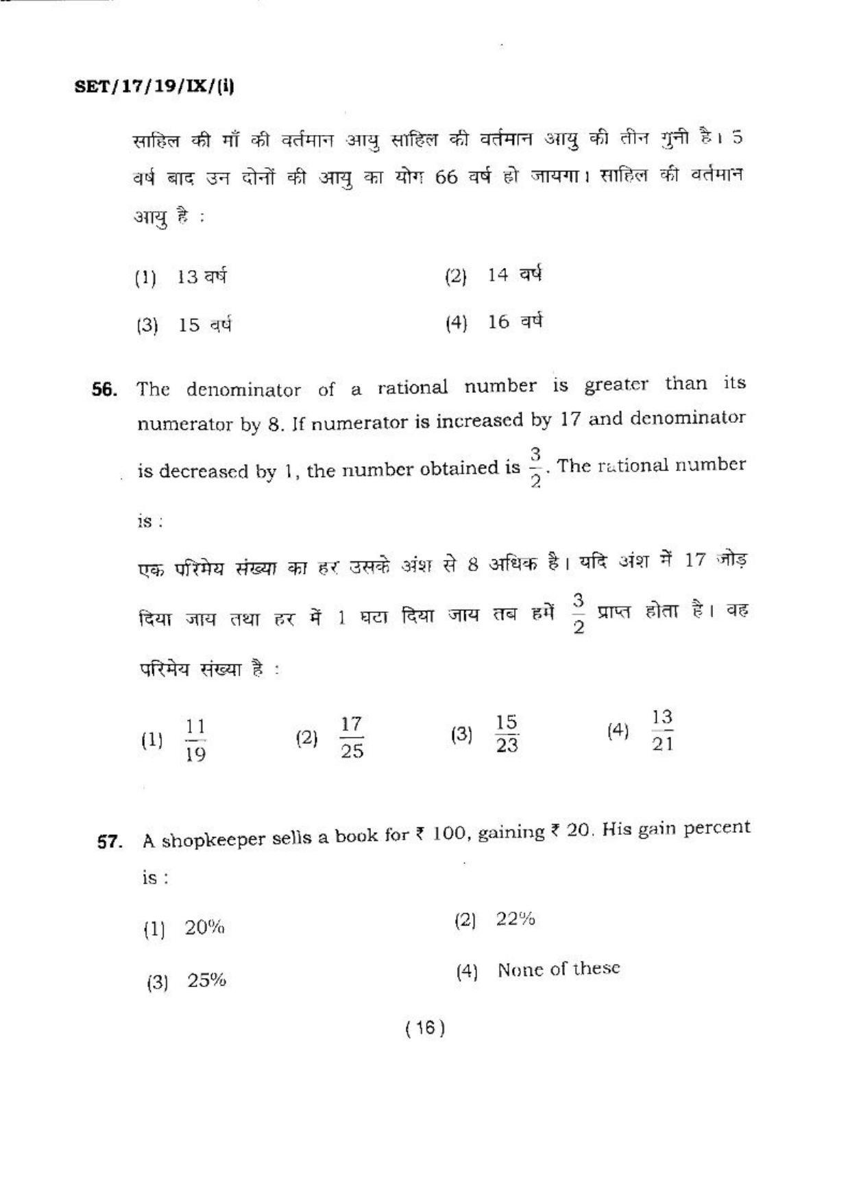 BHU SET 2017 Class-IX (Set 1) Question Paper - Page 16