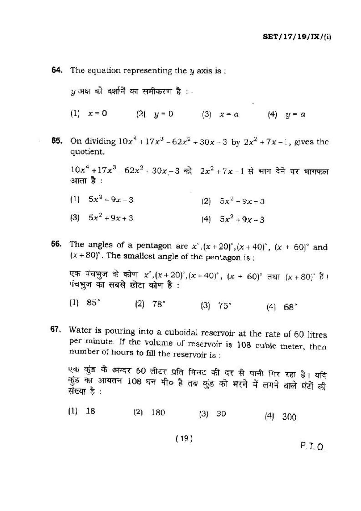 BHU SET 2017 Class-IX (Set 1) Question Paper - Page 19