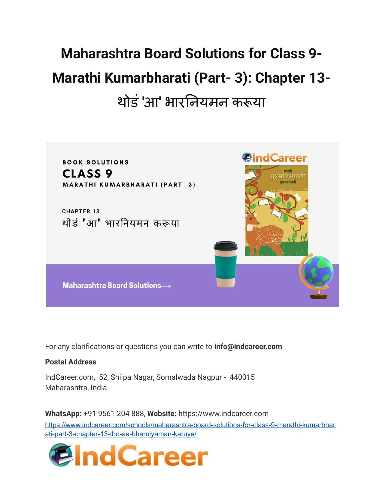 Maharashtra Board Solutions for Class 9- Marathi Kumarbharati (Part- 3): Chapter 13- थोडं 'आ' भारनियमन करूया - Page 1
