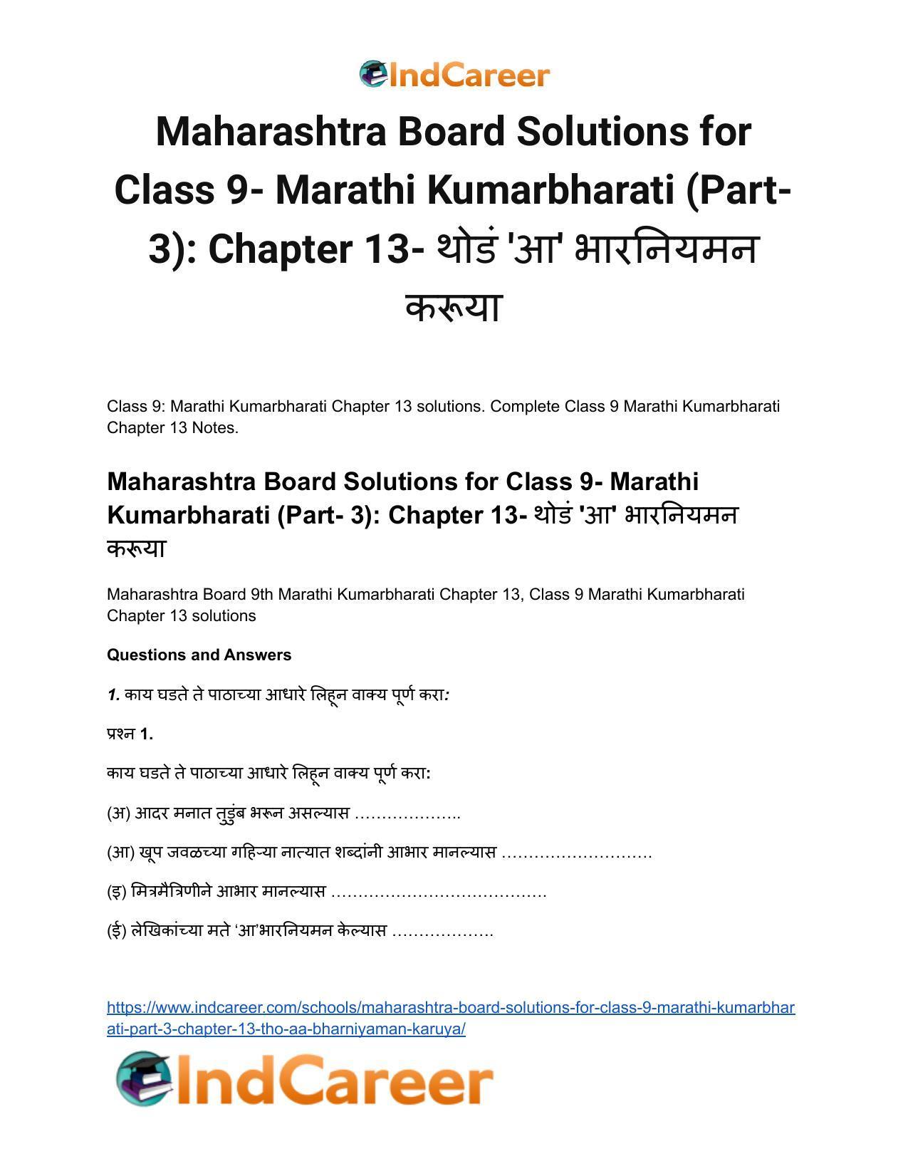 Maharashtra Board Solutions for Class 9- Marathi Kumarbharati (Part- 3): Chapter 13- थोडं 'आ' भारनियमन करूया - Page 2