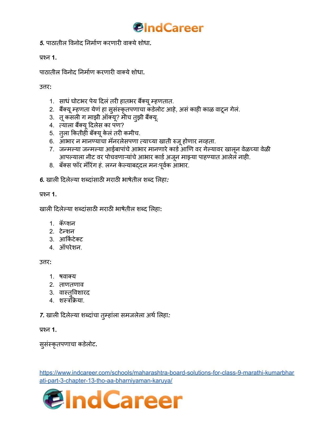 Maharashtra Board Solutions for Class 9- Marathi Kumarbharati (Part- 3): Chapter 13- थोडं 'आ' भारनियमन करूया - Page 5