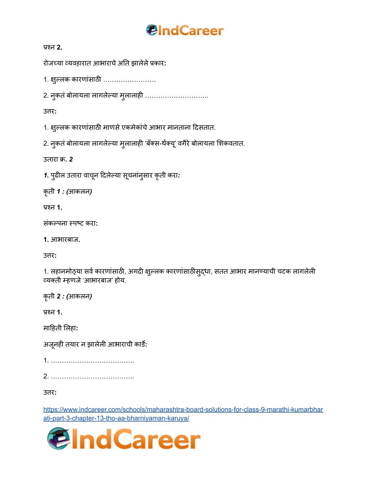 Maharashtra Board Solutions for Class 9- Marathi Kumarbharati (Part- 3): Chapter 13- थोडं 'आ' भारनियमन करूया - Page 10