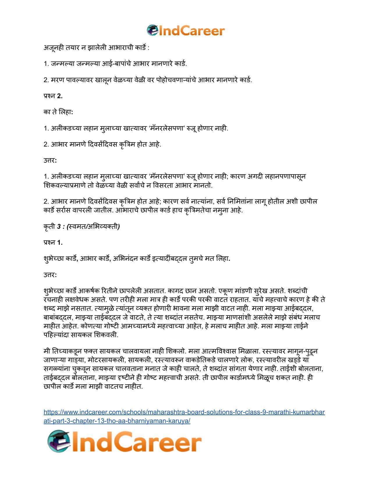 Maharashtra Board Solutions for Class 9- Marathi Kumarbharati (Part- 3): Chapter 13- थोडं 'आ' भारनियमन करूया - Page 11