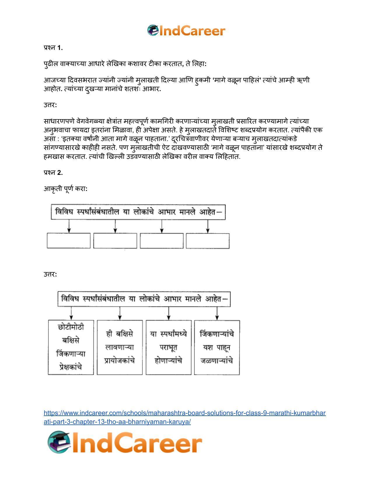 Maharashtra Board Solutions for Class 9- Marathi Kumarbharati (Part- 3): Chapter 13- थोडं 'आ' भारनियमन करूया - Page 13