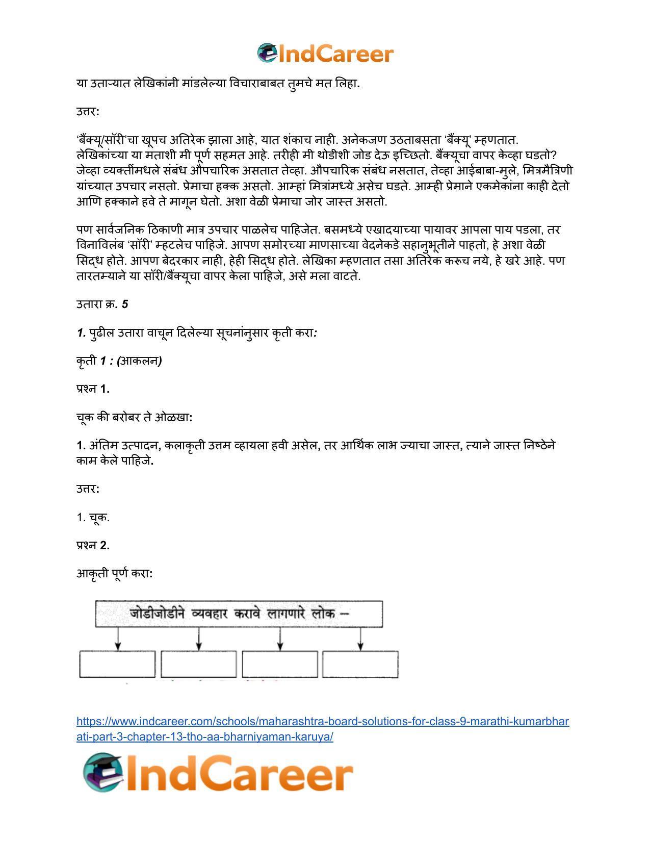 Maharashtra Board Solutions for Class 9- Marathi Kumarbharati (Part- 3): Chapter 13- थोडं 'आ' भारनियमन करूया - Page 16